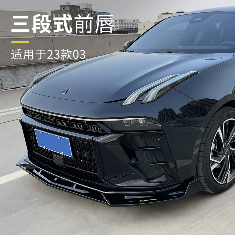 适用于23-25款领克03/03+前铲防刮防撞小包围改装前唇保险杠固定