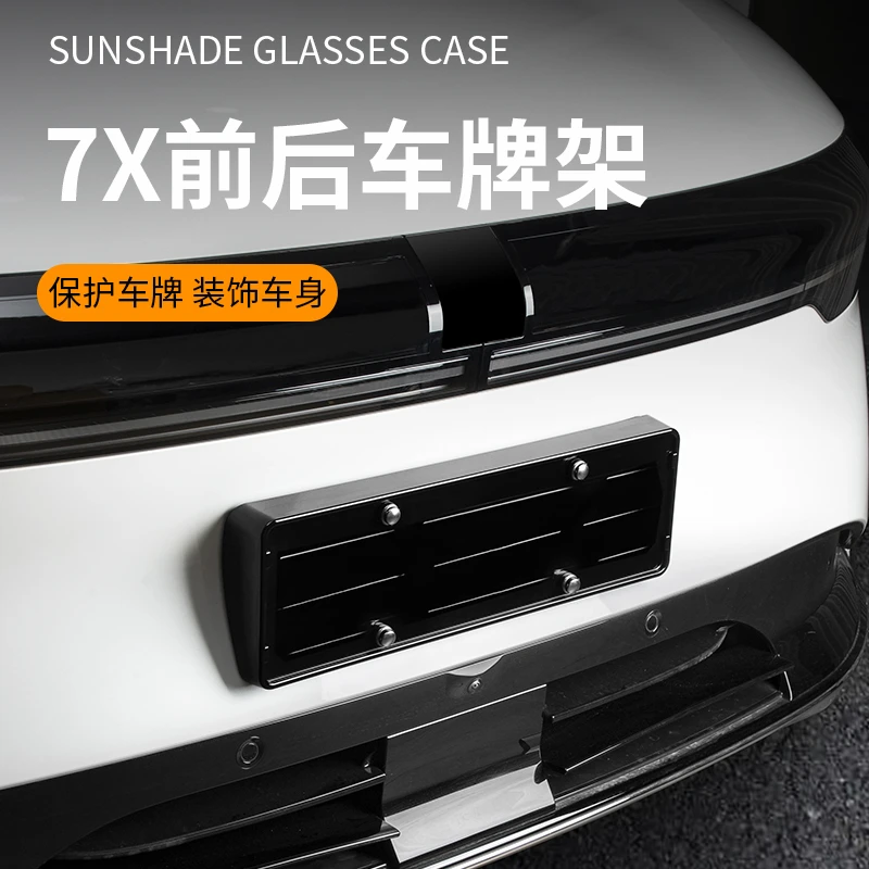 适用于极氪7X专用亮黑汽车牌架保护ABS材质碳纤纹车牌照架防变形