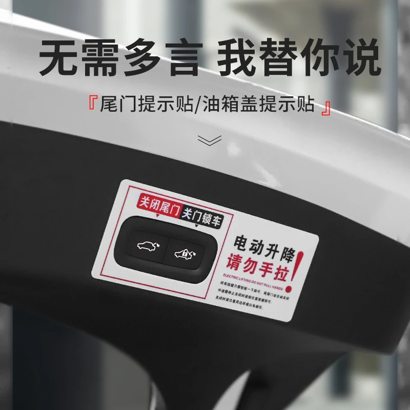 六只羊适用于领克010203改装便捷安装电动尾门提示油箱加油警示贴