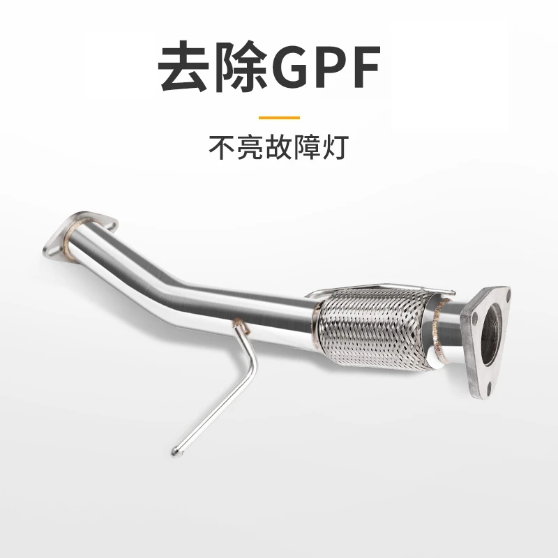 汽车前段排气共振适用于领克0102hb03+0505+09专车型去除GPF无损