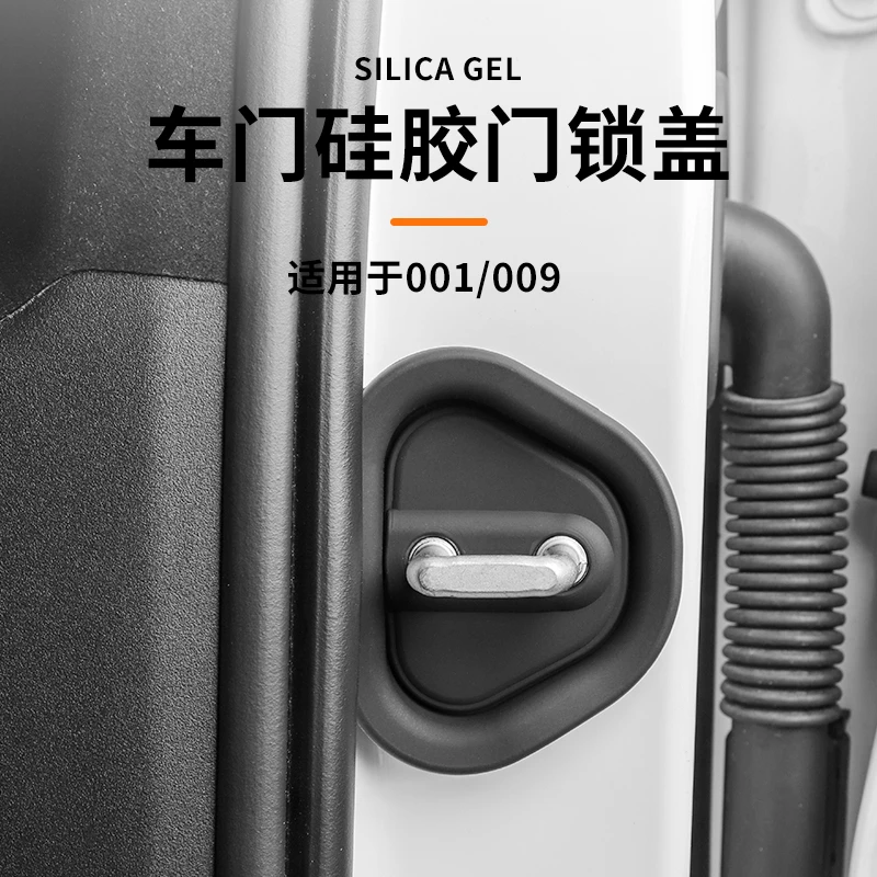 适用于极氪001009领克09车用锁扣硅胶保护盖门锁盖黑色牢固不脱落