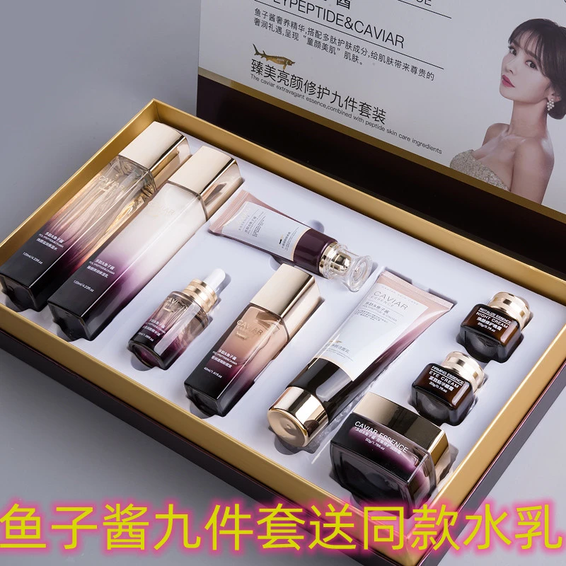 鱼子酱修护九件套欧佩臻美亮颜补水保湿水乳精华护肤品套装化妆品