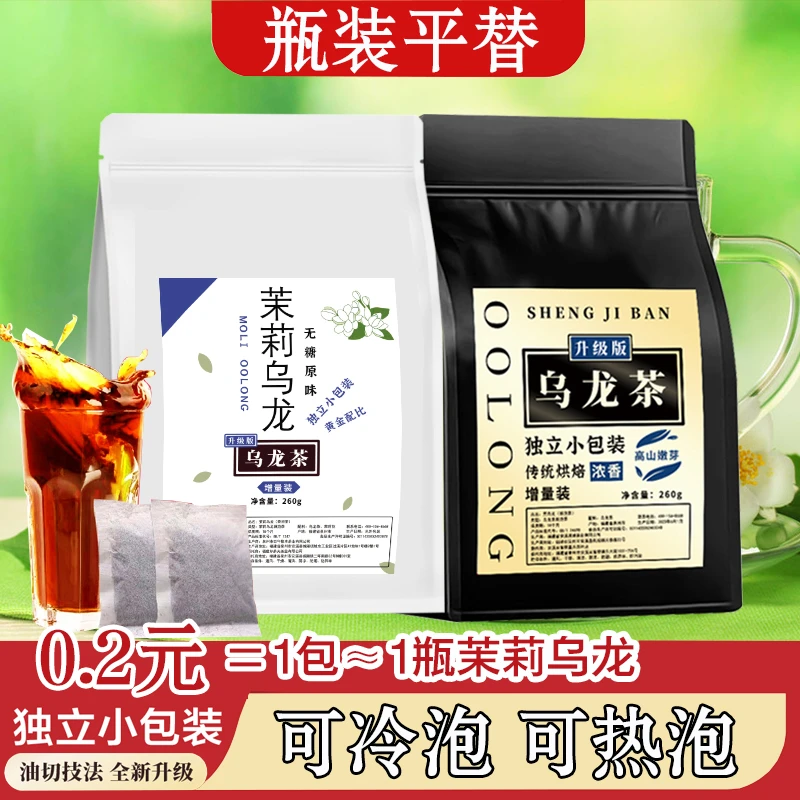 【乌龙茶+茉莉乌龙】茶包浓香烘焙黑乌龙茶清香茉莉乌龙茶醇厚浓郁