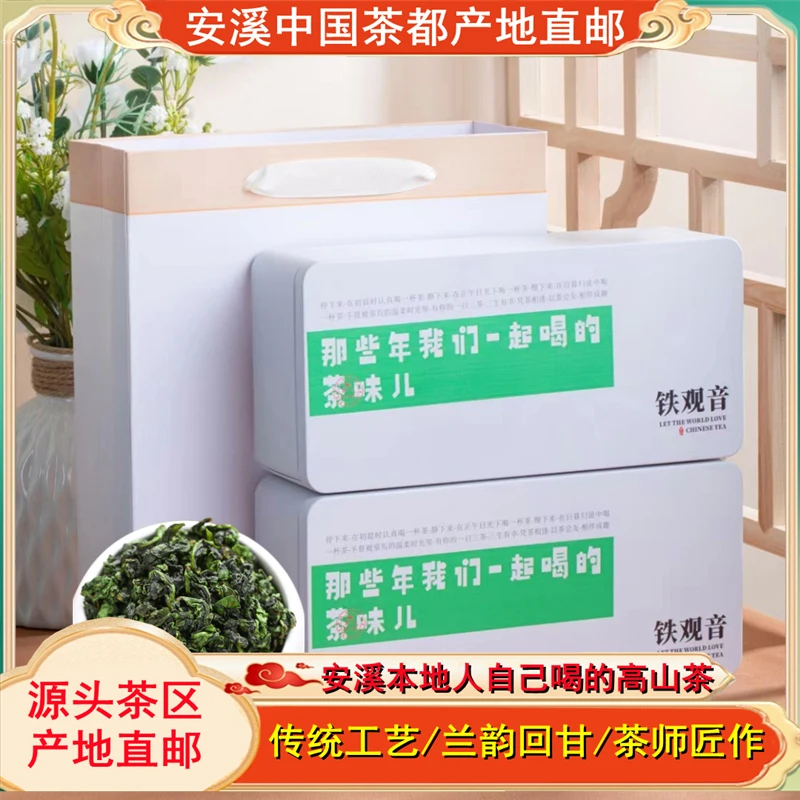 2023新铁观音茶礼盒装清香型浓香型兰花香新茶核心产区厂家直销