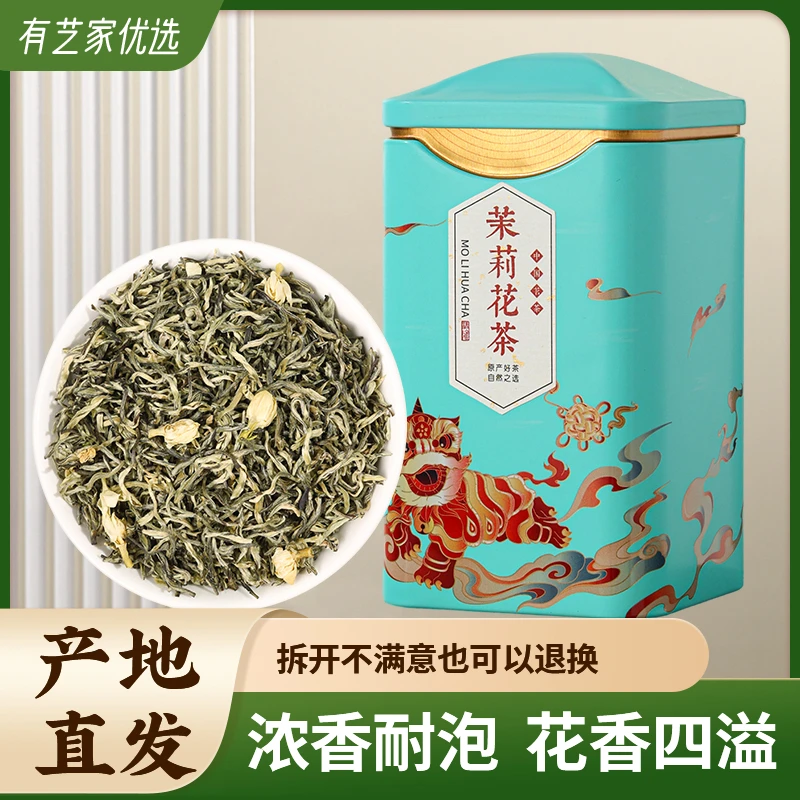 【新茶】茉莉花茶绿茶白毫银针碧螺春浓香型茉莉绿茶茶叶罐装