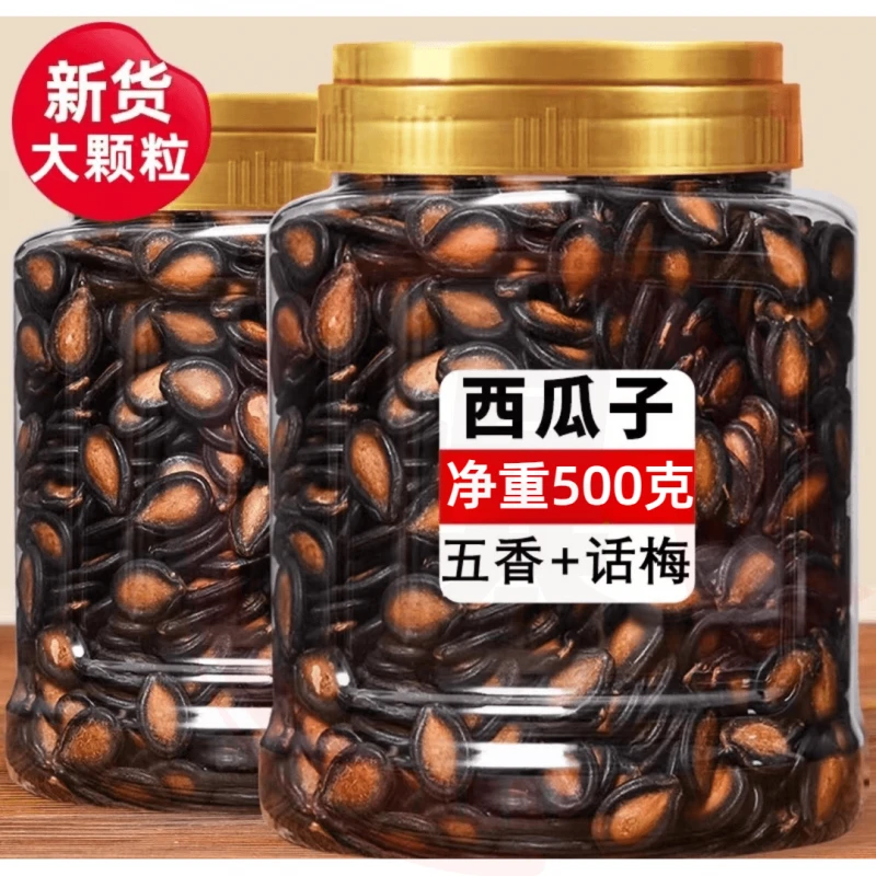 到手1斤】新货西瓜子水煮大颗粒话梅味五香味追剧休闲小吃零食年货