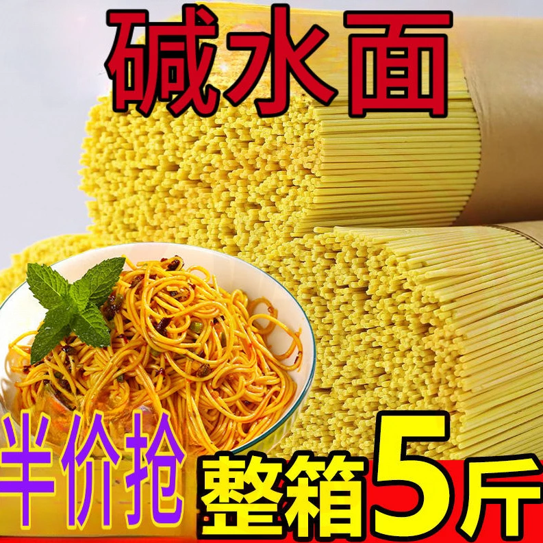 【5斤整箱】碱水面挂面正宗热干面炸酱面干拌碱面条商用炒面凉面