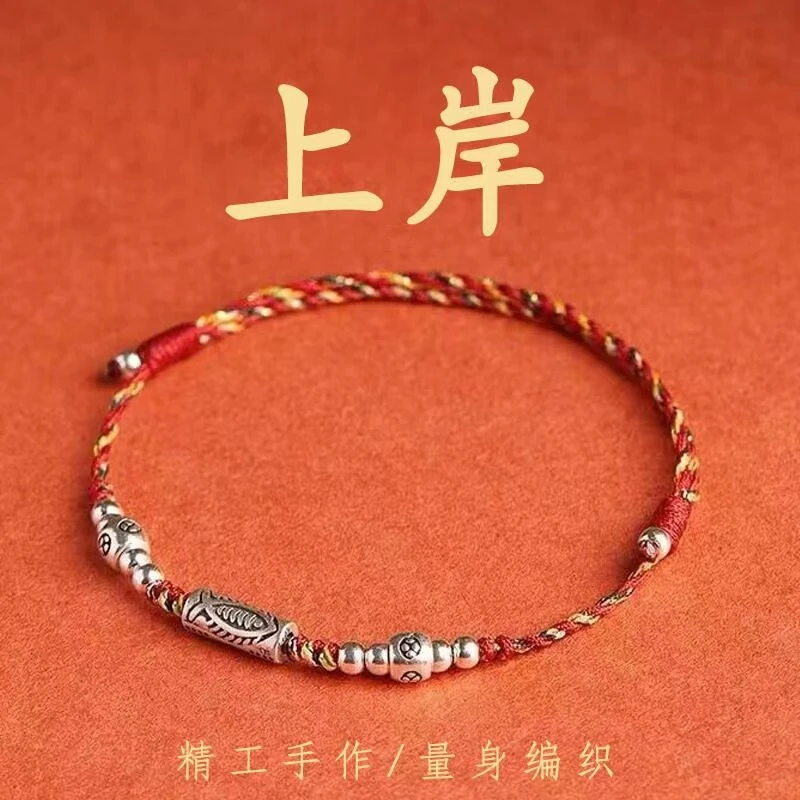 缘韵雀 925银布艺手链 红绳考试手链编绳手工脚链女情侣编织手作