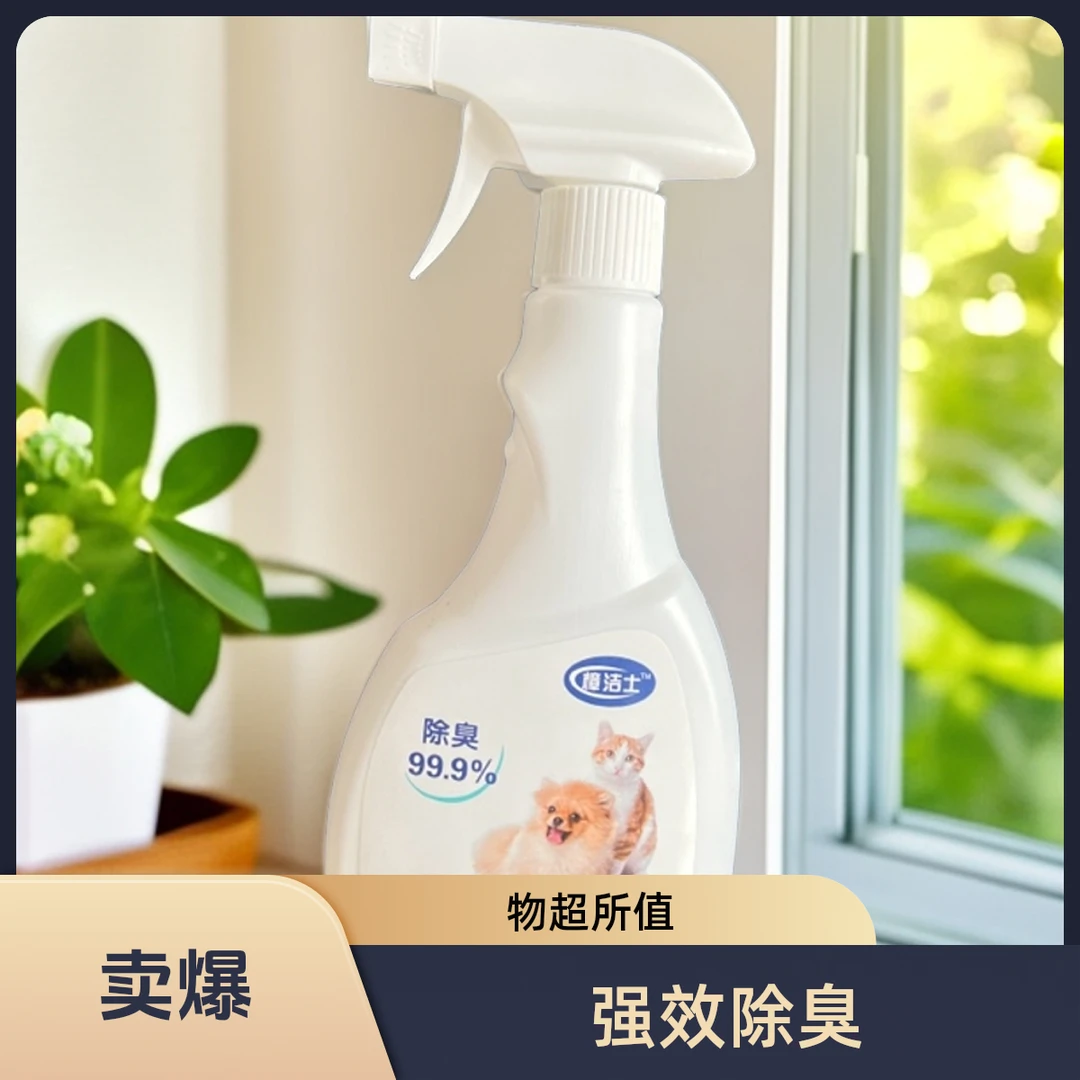 宠物兔祛味剂狗除臭清洁室内去味猫咪兔子去尿骚味家用