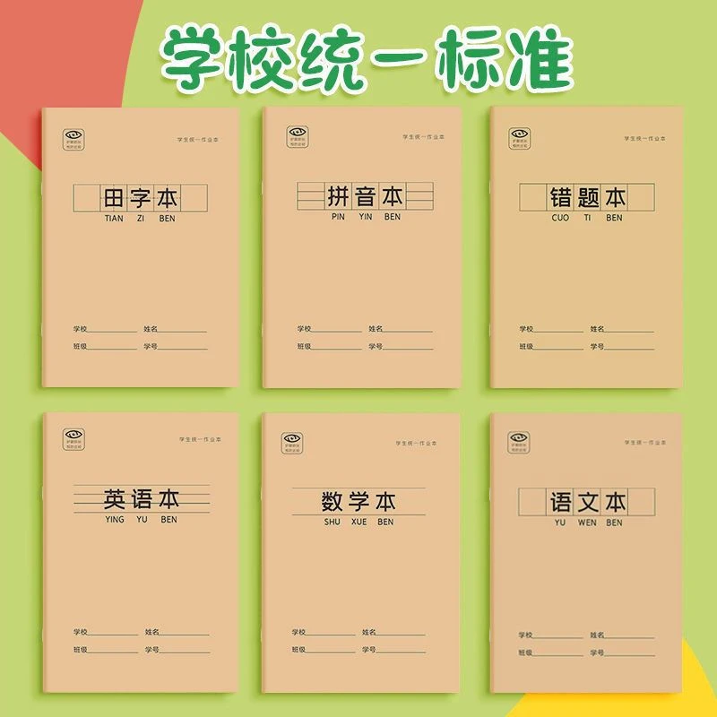 36K田字格作业本语数英拼音本牛皮纸小学一二三年级随堂小练习本