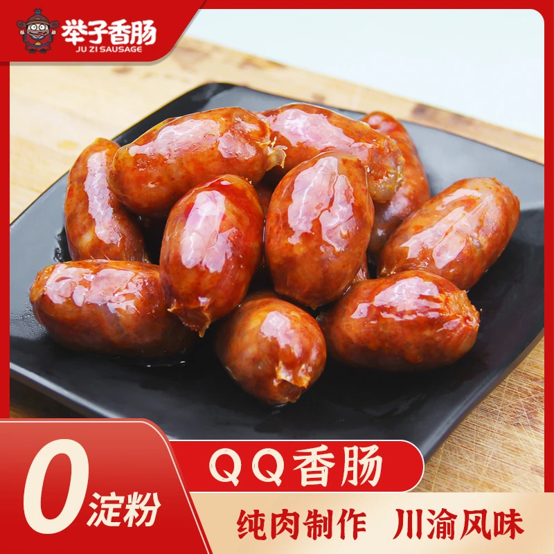 重庆开州川味特产美食QQ香肠麻辣炭烤小香肠250克纯肉制作真空