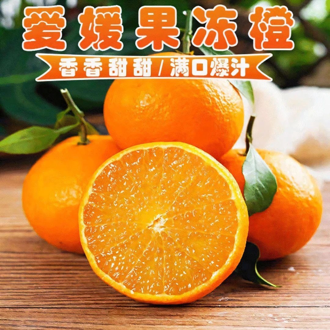 云南现摘爱媛38号果冻橙子新鲜水果酸甜皮薄香甜多汁中大果红美人