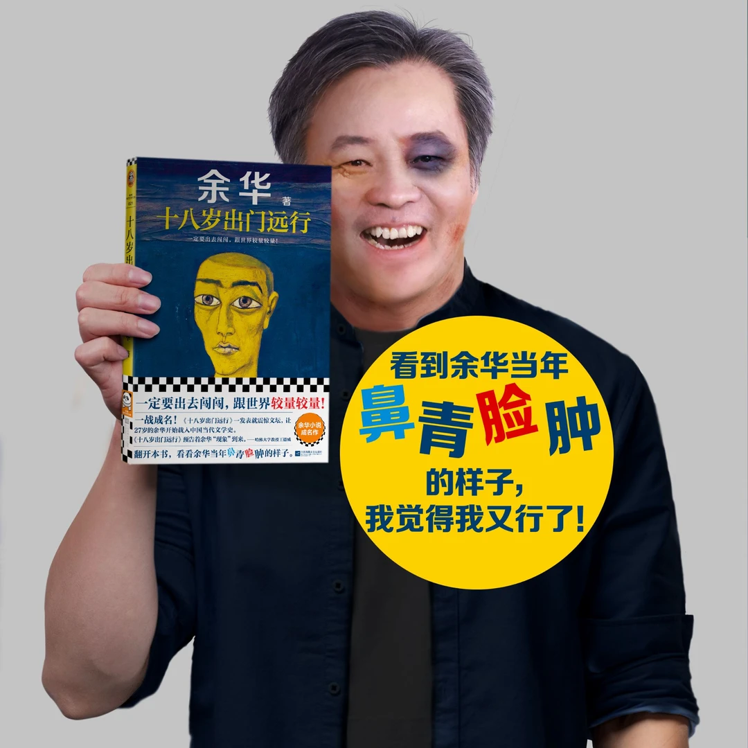 【新华正版】十八岁出门远行 余华成名作！