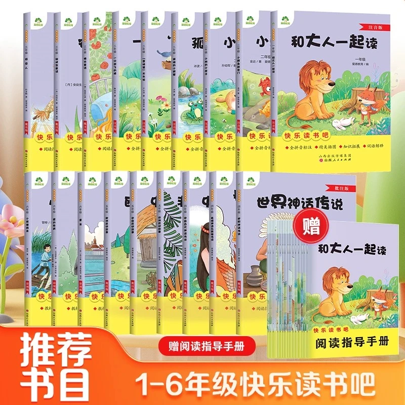 爱德教育 1-6年级年级阅读课外书 快乐读书吧 上册 课后导读