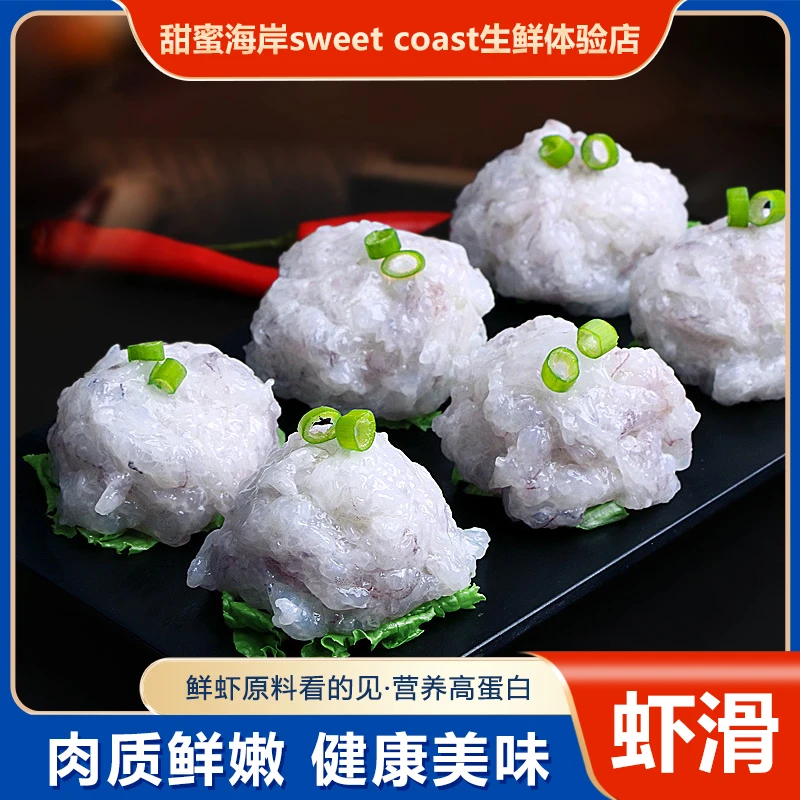 甜蜜海岸sweet coast红豆家藤壶岛虾滑火锅食材100克 /包*10包