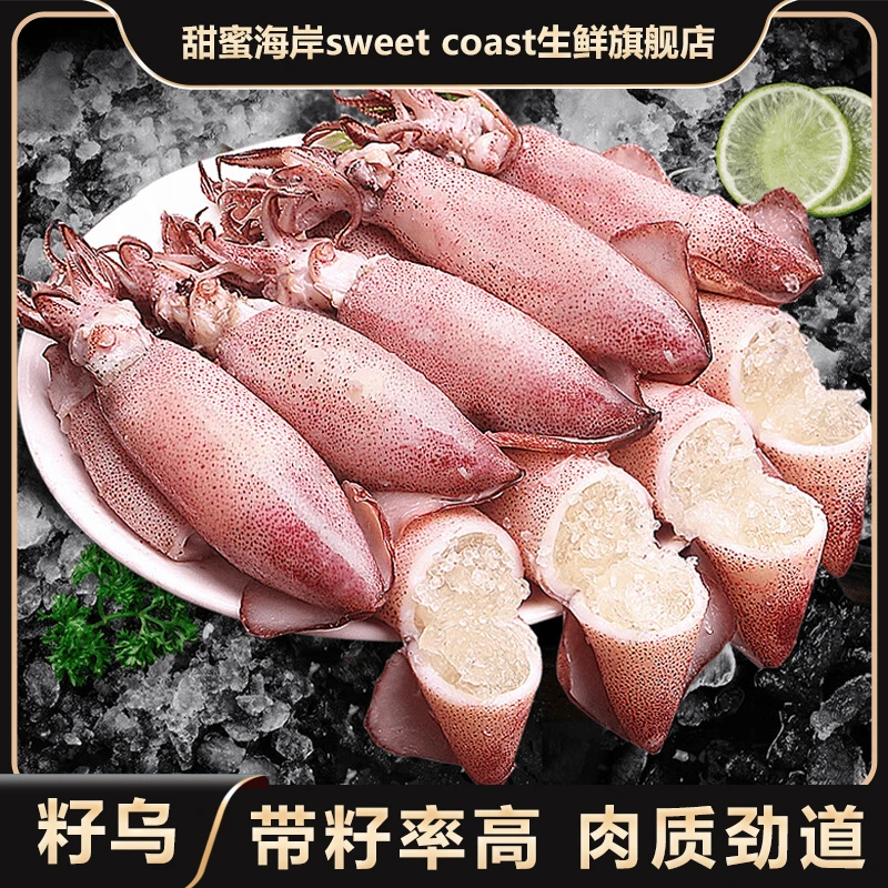 甜蜜海岸sweet coast扬帆家新鲜籽乌 纯籽海兔  一盒十只*3盒