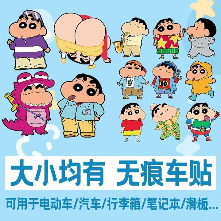 蜡笔小新贴纸防水蜡笔小新墙贴摩托车贴电动车汽车装饰贴无痕贴纸