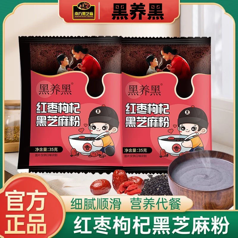 南方红枣枸杞黑芝麻粉营养早餐健康饱腹冲饮即食谷物代餐粉35g