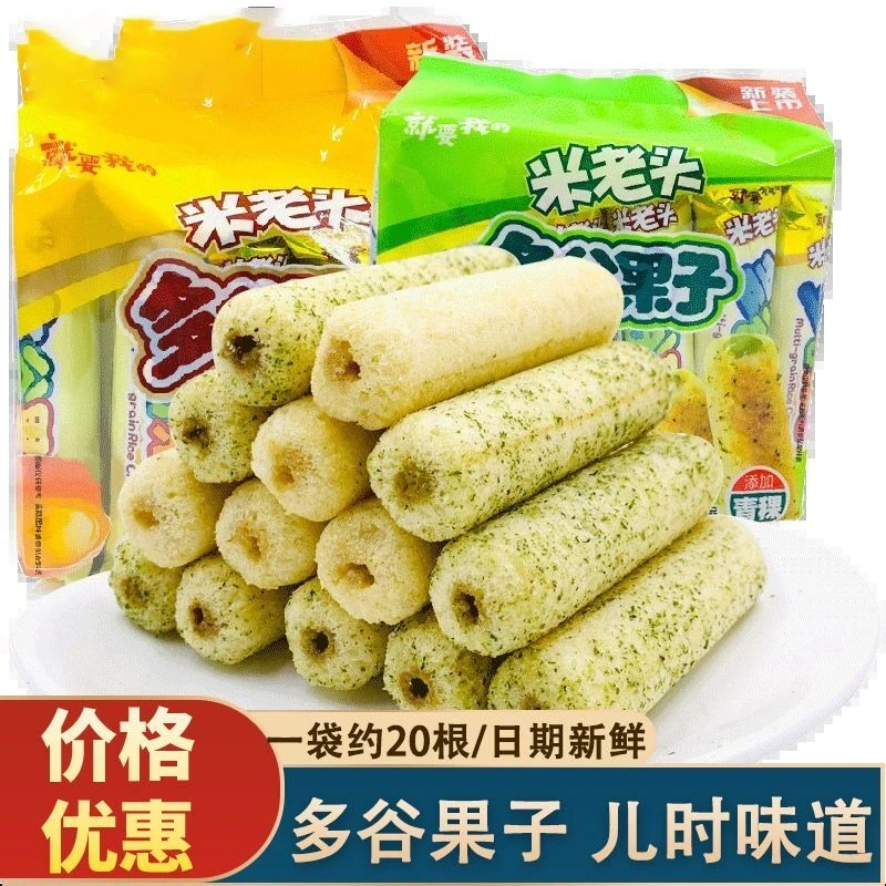 米老头多谷果子160g蛋黄味夹心米棒能量棒早餐代餐非油炸粗粮食品