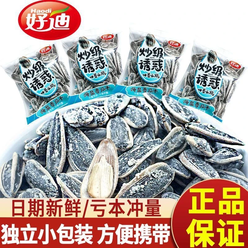 好迪海盐瓜子独立包装大颗粒葵花籽营养新货网红坚果炒货休闲零食