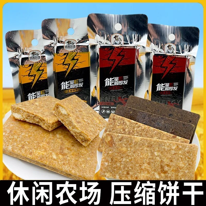 休闲农场压缩饼干小包充饥酥脆营养早餐代餐饱腹户外干粮即食42g