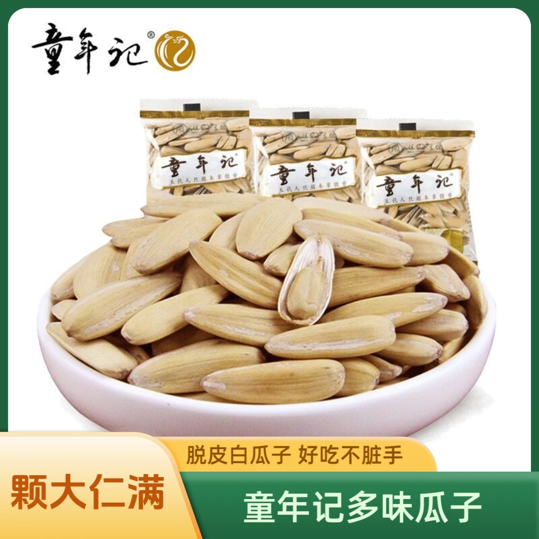童年记多味瓜子散装小包装大颗粒五香白皮葵瓜子零食炒货整箱批发