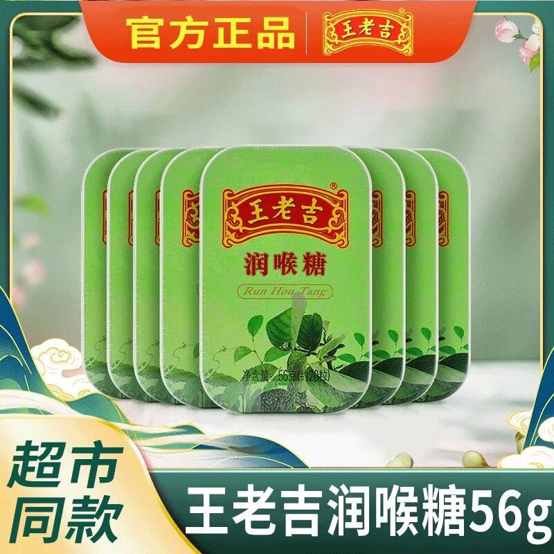 王老吉润喉糖56g铁盒清凉薄荷糖教师办公室休闲清新糖果零食整盒