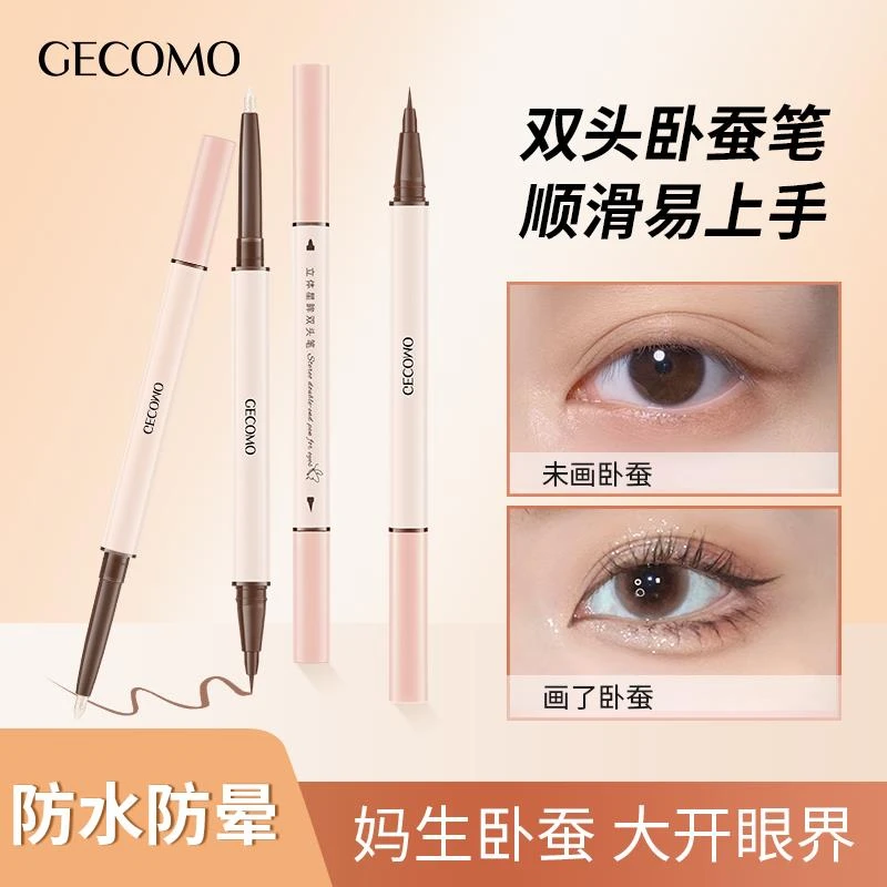 【女神福利】立体星眸双头卧蚕提亮笔顺滑不晕染提亮阴影持久持速干