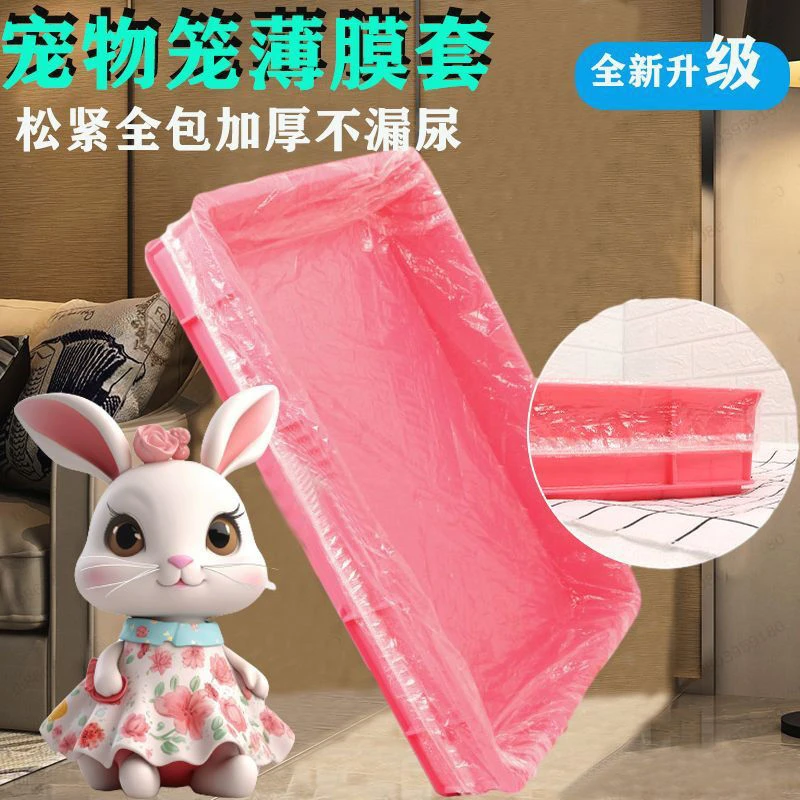 兔笼薄膜套宠物笼一次性松紧托盘套兔猫一次性宠物托盘袋