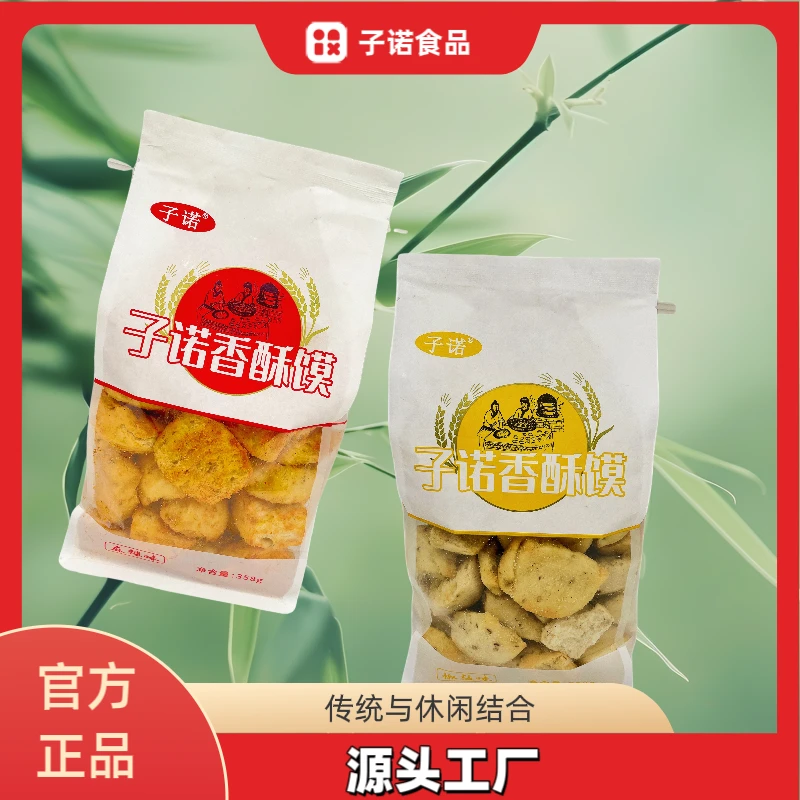 陕西农家特产纯手工制作子诺香酥馍办公室休闲零食香酥脆358g/袋