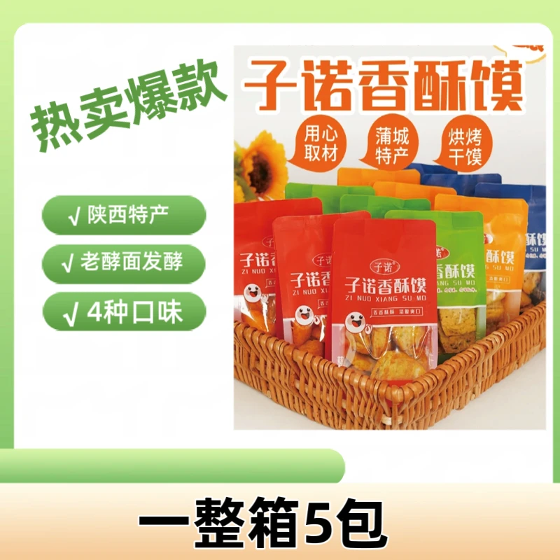 【壹哥专属】陕西特产小馍块子诺香酥馍老酵面发酵新鲜300g/箱（5包）