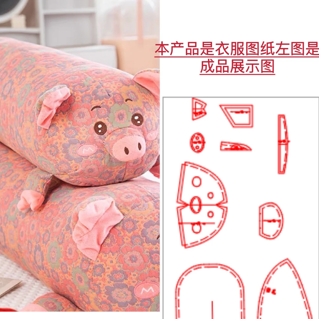 猪枕头图纸不是成品不是面料