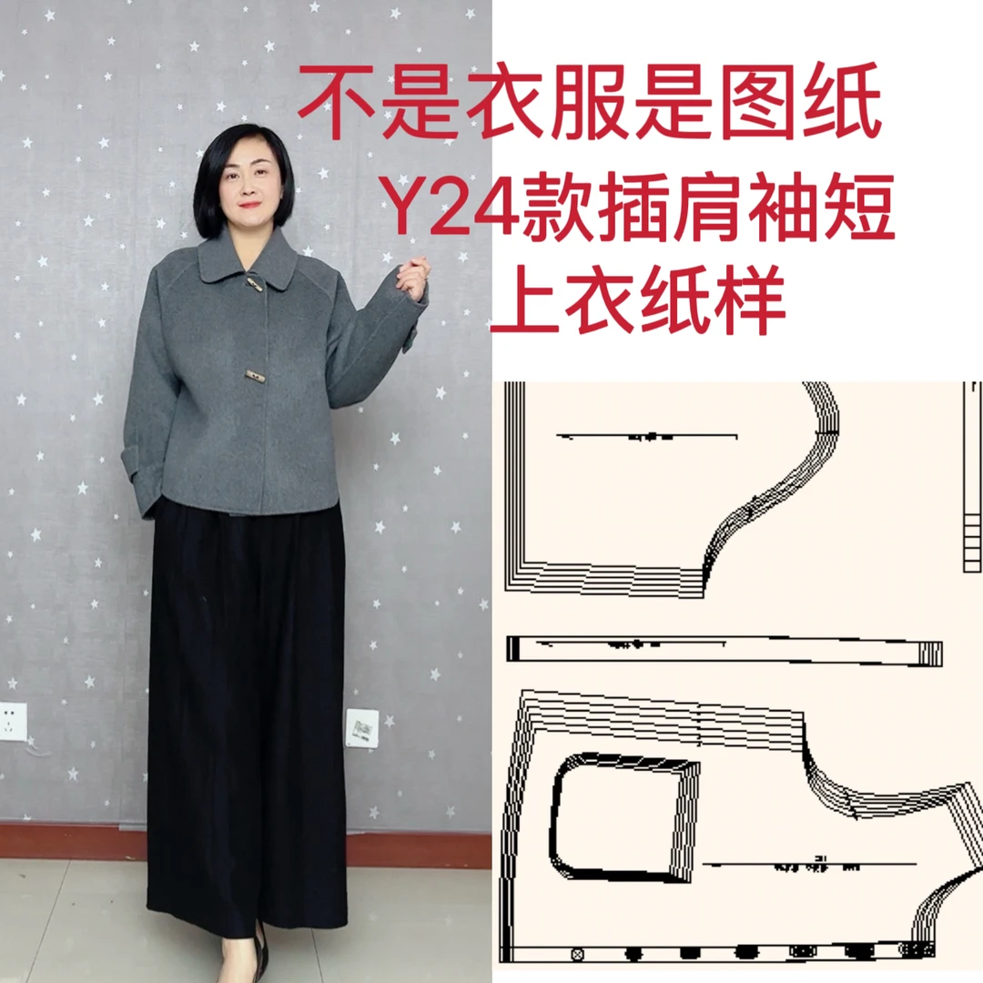 服装裁剪图 Y24款插肩短款上衣纸样手工DIY