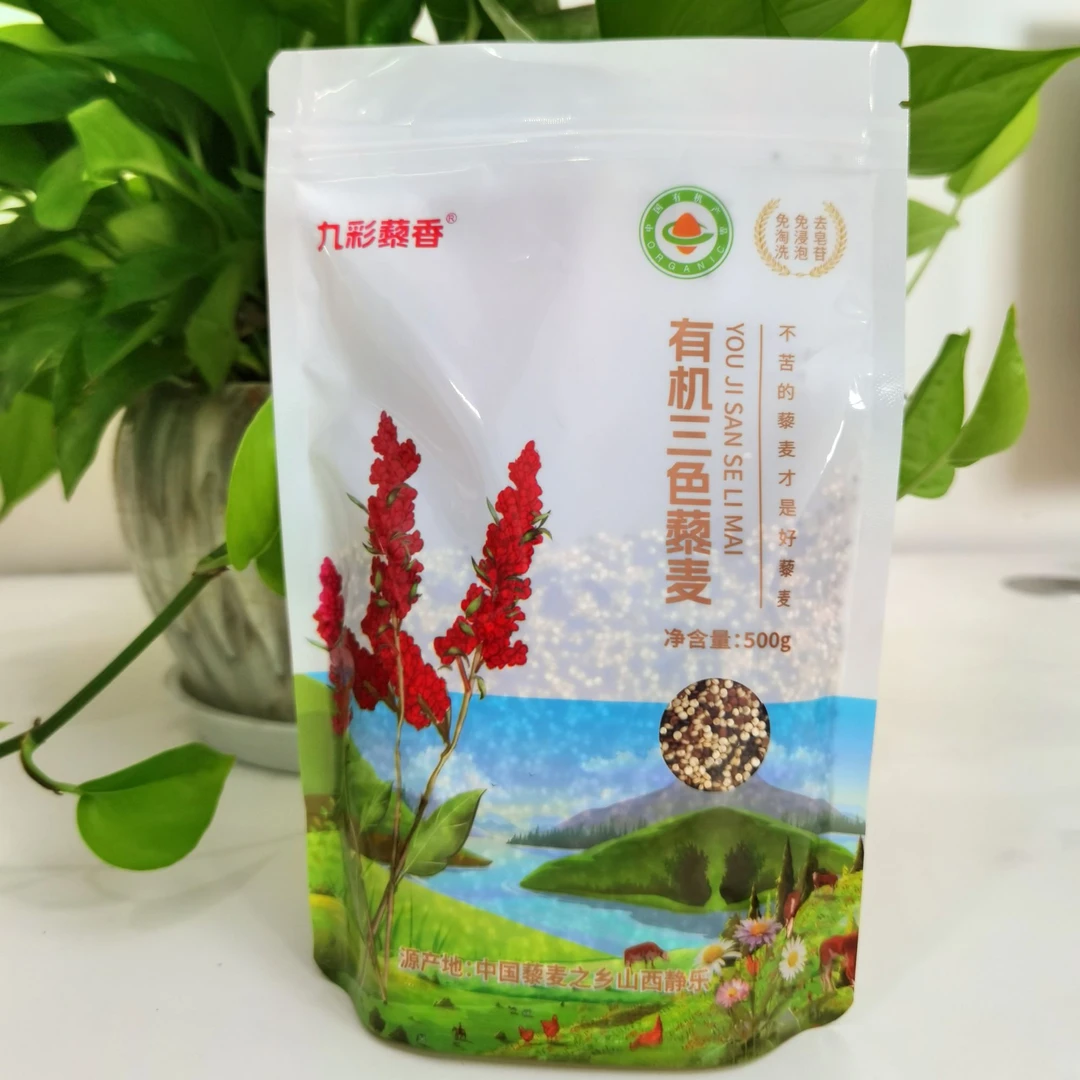 【粉丝专享】九彩藜香三色有机藜麦