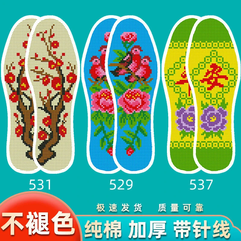 【好物推荐】十字绣鞋垫吸汗透气结婚送礼手工有针线自绣包邮刺绣鞋