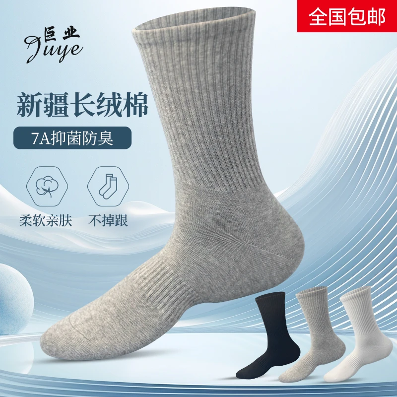 高筒7A抗菌防臭正宗新疆棉四季吸汗高弹纯色男女运动袜