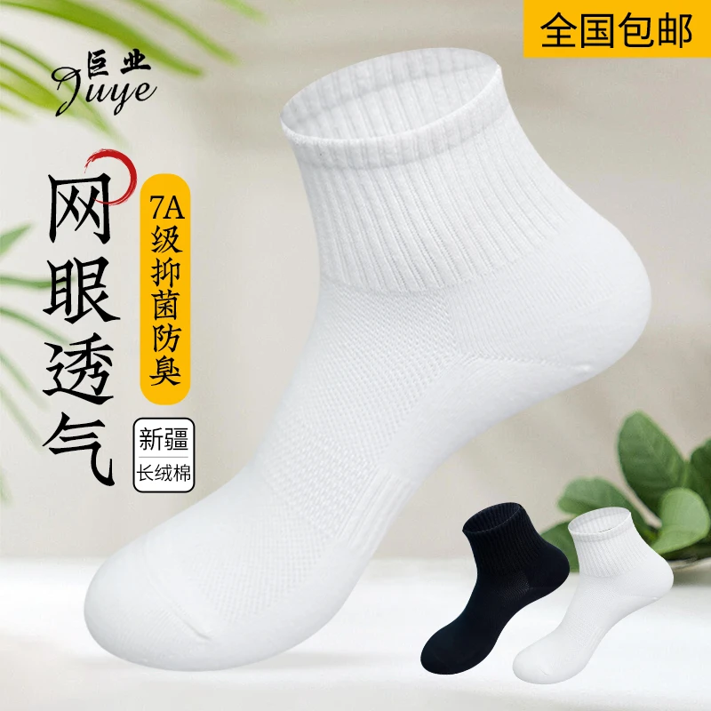 巨业-盒装网眼超薄7A抗菌防臭正宗新疆棉夏季吸汗高弹纯色男女袜.