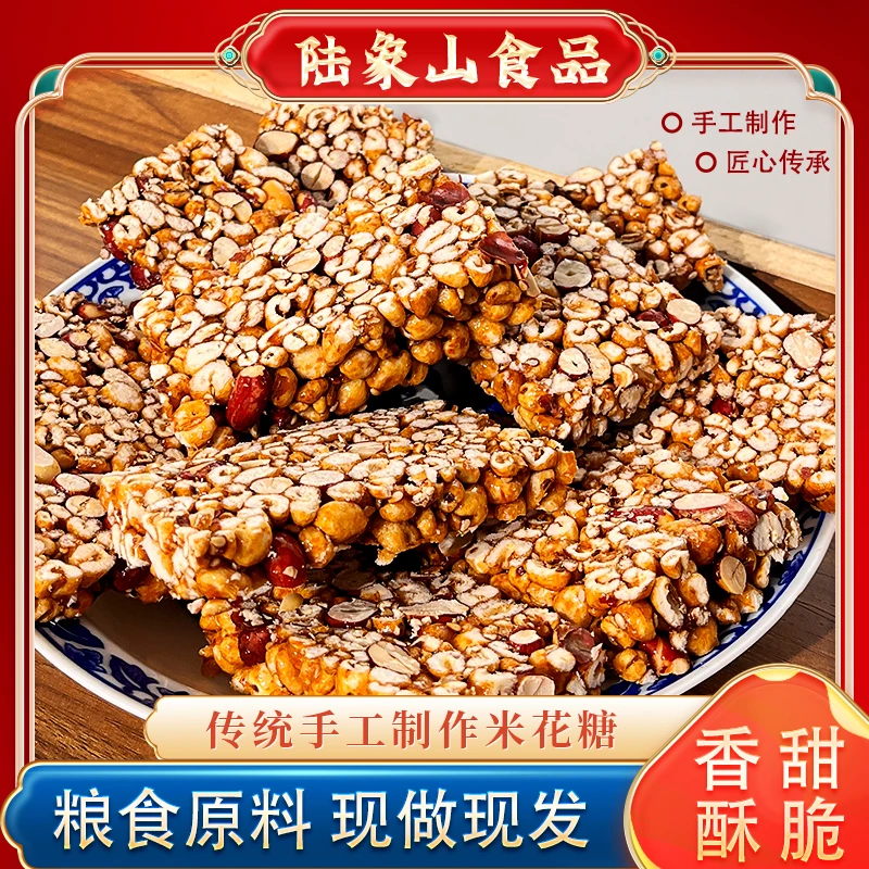 米花糖手工制作传统美食网红孕妇零食小吃沙琪玛花生酥米花酥美味