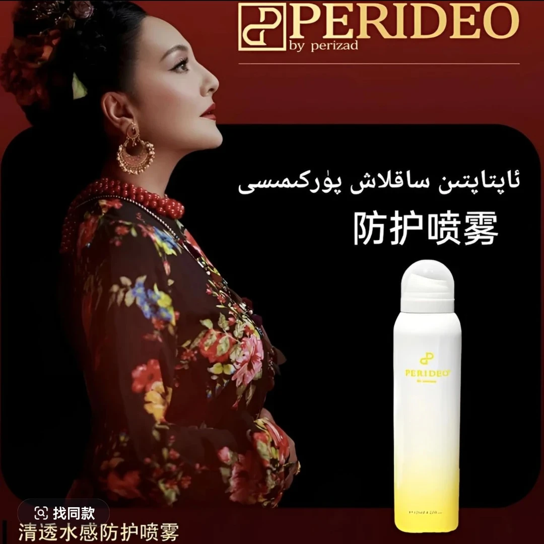 PERIDEO轻透水感防护喷雾，保湿夏日防紫外线修颜亮肤莹亮持久滋润