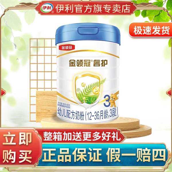 伊利金领冠【睿护3段】800g婴幼儿配方奶粉含乳铁蛋白罐装新鲜营养