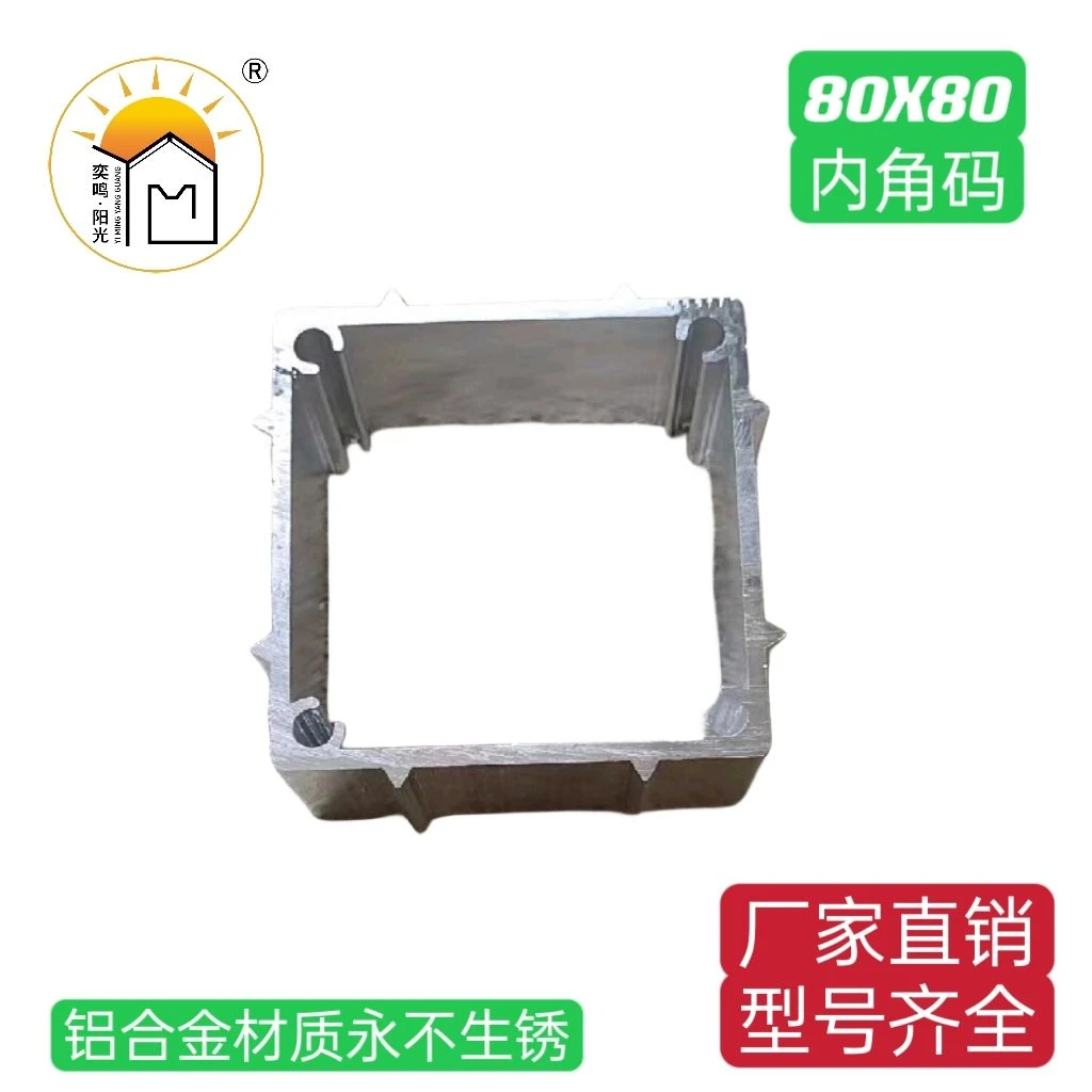 方管内角码奕鸣阳光通用连接件阳光房连接角码铝合金配件雨棚连接