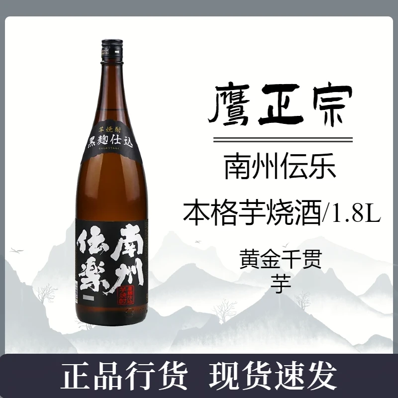 鹰正宗本格芋烧酒1.8L 南州伝乐黑麹仕込酿造芋烧酎 日本原装进口
