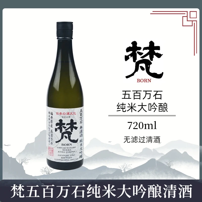 梵五百万石无滤过纯米大吟酿清酒(发酵酒)720ml 低度酒