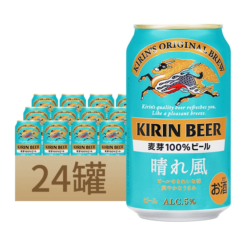 日本进口KIRIN麒麟晴风啤酒100%麦芽啤酒350ml*24罐目黑莲代言