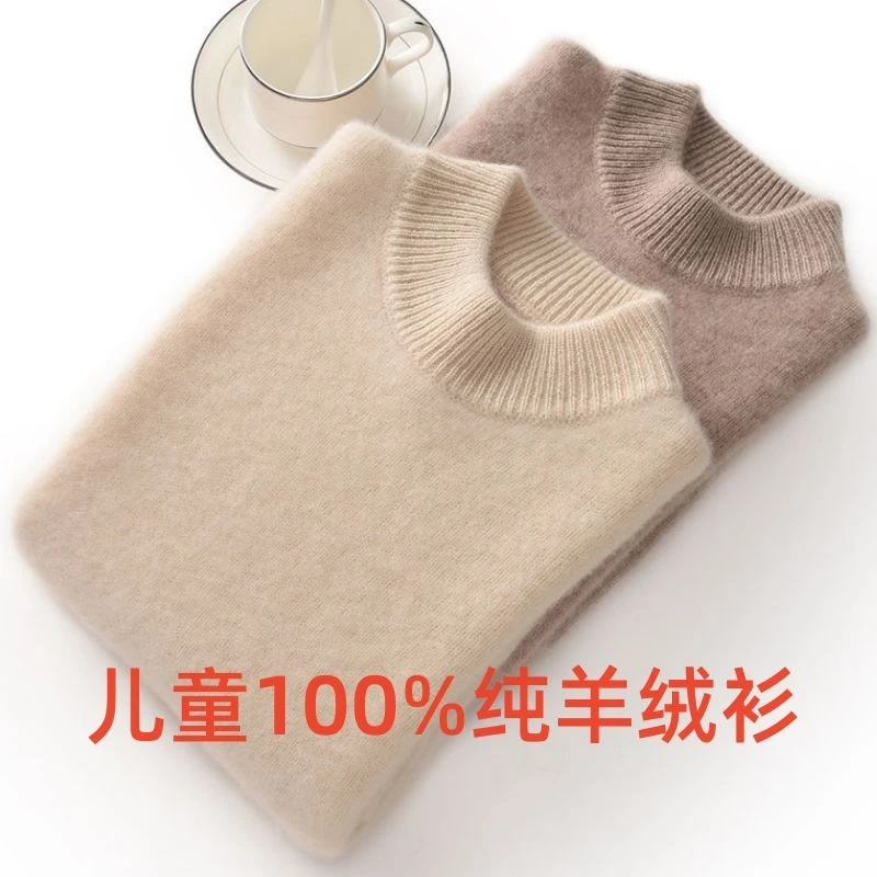 鄂尔多斯市产儿童羊绒衫男童半高圆领山羊绒毛衣保暖女大童打底fn