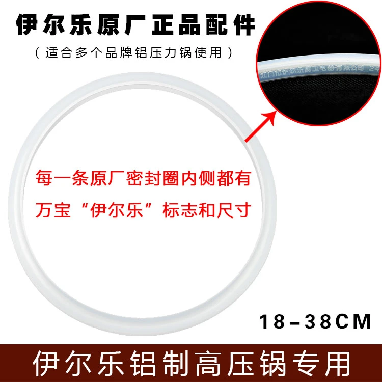 伊尔乐原厂高压锅压力锅配件胶圈密封圈锅圈垫圈皮圈橡胶圈硅胶圈