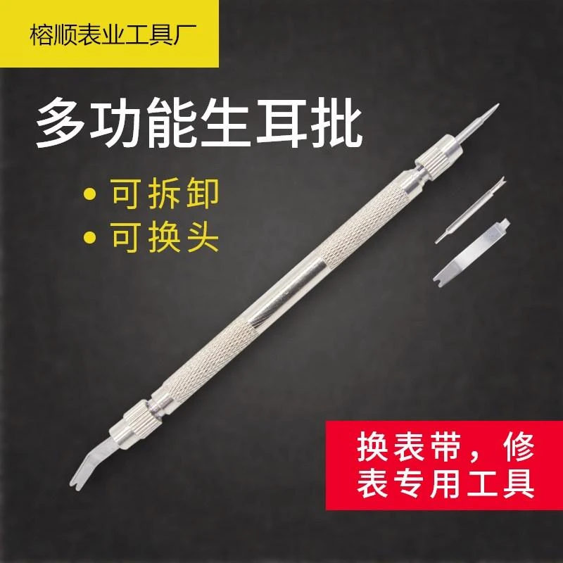 修表通用拆表带工具生耳批 弹簧生耳批 表链换表带工具 表带拆卸
