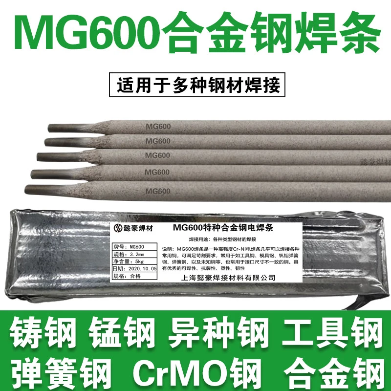 上海MG600特种合金钢焊条铸钢锰钢异种钢焊条工具钢弹簧钢焊条3.2