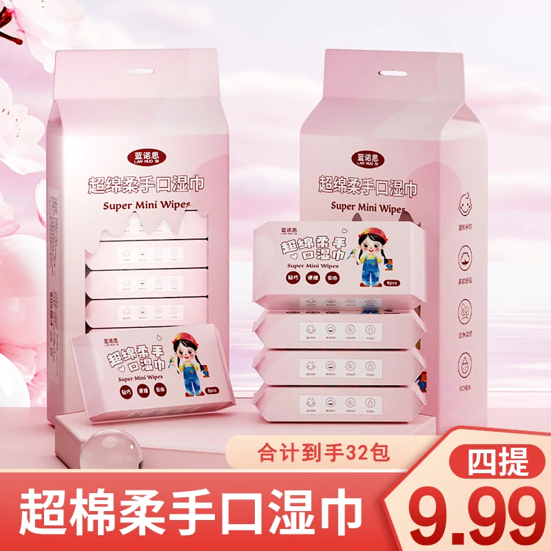 蓝诺思【手口湿巾4提32包】便携式小包装纯水迷你棉柔湿巾随身装L