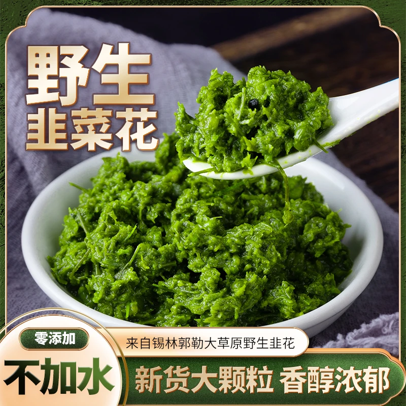 韭菜花酱瓶装新鲜制作大颗粒内蒙古草原野生韭菜花下饭酱火锅蘸料